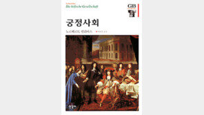 [인문사회]'궁정사회'…도도한 佛궁정사회 묶은 에티켓