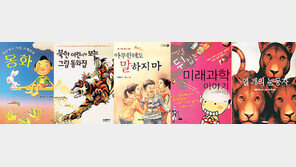 [새책 나왔네]'세상에서 가장 지혜로운 동화' 외