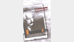 [인문사회]'아인슈타인 파일'…美 FBI 아인슈타인 추방음모