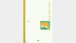 [인문사회]'중세시인들의 객담'…佛 뒷골목 이야기