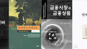 [학술신간]'금융시장과 금융상품' 外