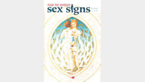 [인문사회]'여성을 위한 심리점성학 Sex Signs'