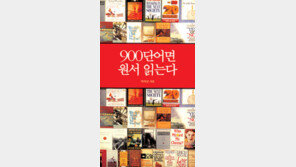 [실용기타]'900단어면 원서 읽는다'