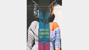 [인문사회]'철학으로 대중문화 읽기'