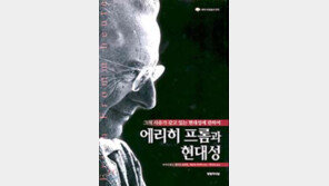 [인문사회]'에리히 프롬과 현대성'