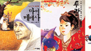 [새책나왔네]'마더 테레사' 외
