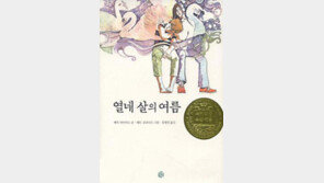 [청소년 책방]'열네 살의 여름'…열네살 사라의 ‘회색빛 인생’