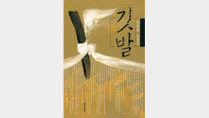 [인문사회]'깃발'…'5·18'을 가슴에 품은 사람들의 고통