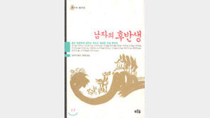 [인문사회]'남자의 후반생'…60세넘어 인생역전시킨 사람들
