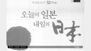 [인문사회]'오늘의 일본 내일의 일본'…일본문화 읽기