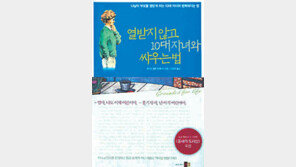 [실용기타]'열 받지 않고 10대 자녀와 싸우는 법'