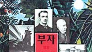 [인문사회]'책의향기' 선정/'부자'…부자는 種이 다른 인간