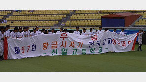 [야구/황금사자기]신일고, 통산 8번째 우승…천안북일고에 9-5 승