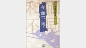 [인문사회]'화이부동'…언론인 홍승면 20주기 평론집