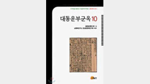 [인문사회]'대동운부군옥'…조선의 브리태니커 백과사전