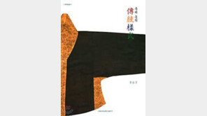 [인문사회]'우리 옷의 전통양식'…전통한복의 뿌리-변천 탐색