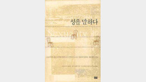 [인문사회]'성(性)을 말하다'…부부와 사제의 진솔한 性고백