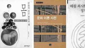 [학술신간]'주름진 작은 몸들로 된 몸' 외