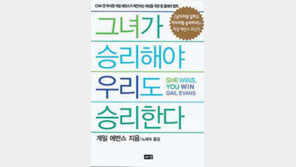 [실용기타]'그녀가 승리해야…' “여성들이여, 뭉쳐야 산다”