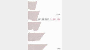 [인문사회]'인문학의 꽃 미술사학, 그 추체험의 방법론'