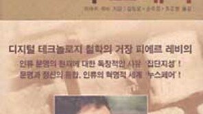 [인문사회]'누스페어'…'집단 지성' 비약적 발전