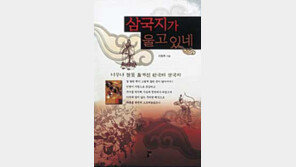 [인문사회]'삼국지가 울고 있네'…＂옥에 티를 찾아라＂