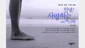 [인문사회]나를 찾아 떠나는 즐거운 삶의 10분 명상