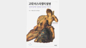 [인문사회]'고대 이스라엘의 발명:침묵당한 팔레스타인…'