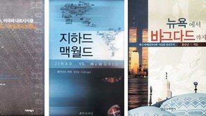 [인문사회]'증오 바이러스…' 外…'9·11' 관련 책 봇물