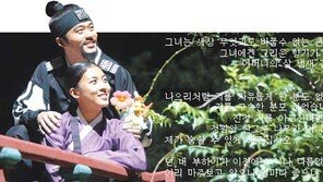 [추석연휴 즐겁게]'다모' 열풍 주역 이서진-하지원 추석맞이