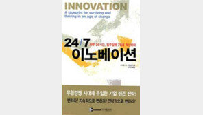 [비즈북스]'24/7 이노베이션'…고객관점에서 기업혁신 해야