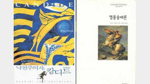 [인문사회]'낙천주의자…' '영웅숭배론'