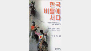 [인문사회]'한국 비탈에 서다'…韓-中-日 문화의식 비교분석