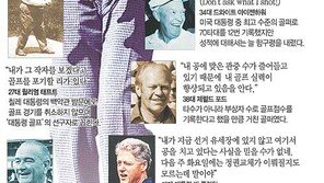 [인문사회]'백악관에서 그린까지'…케네디는 골프신사