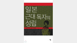 [인문사회]'일본 근대 독자의 성립'