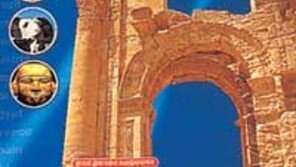 [인문사회]'인류의 문화유산을 찾아서'…33개국 문화유산