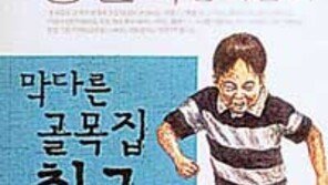 [어린이 책]'막다른 골목집 친구'…친구의 돈이 없어졌어요