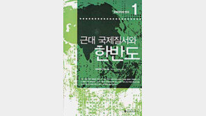 [인문사회]'국제정치와 한국'…국제정치학자의 세계질서 전망