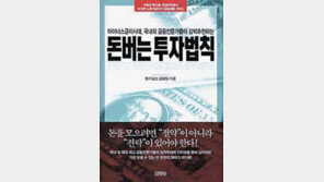 [경제경영]'돈 버는 투자법칙'…투자 방법도 나이 따라 다르게