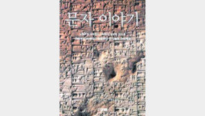 [인문사회]'문자 이야기'…고대 문자전파 일등공신은 상거래