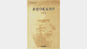 [인문사회]'조선시대 도자기'