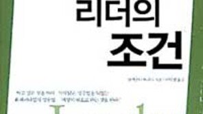 [비즈북스]고승철이 뽑은 베스트…'서번트 리더의 조건'