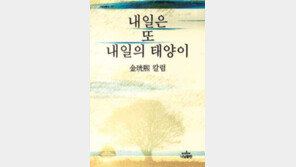 [인문사회]'내일은 또 내일의 태양이'