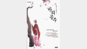 [청소년책방]'바리공주'