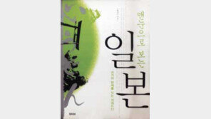 [인문사회]'맨눈으로 보는 일본'…키워드로 뜯어본 일본