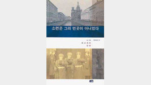[인문사회]'소련은 그리 먼 곳이 아니었다'