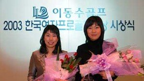 [골프]김주미-이지희, KLPGA 대상 받아