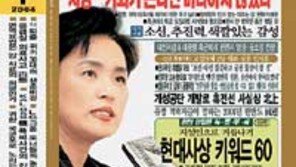 [실용기타]'신동아 1월호'…강금실법무 심층 분석