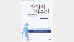 [실용기타]'창의적 자유인'…'아이디어 인간'이 되려면…