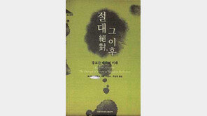 [인문사회]'절대, 그 이후'…종교간 공통언어가 필요한 이유